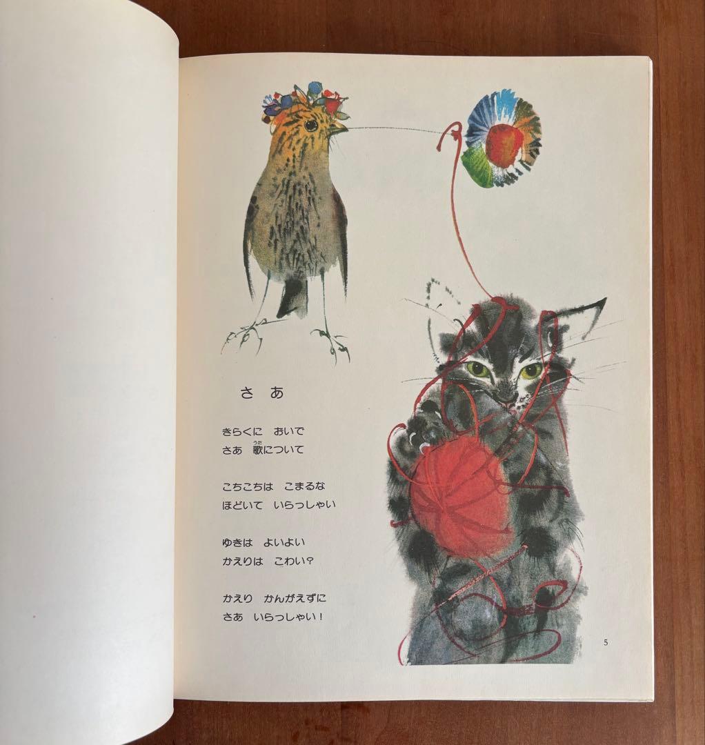 木島始/ミルコ・ハナーク「もりのうた」