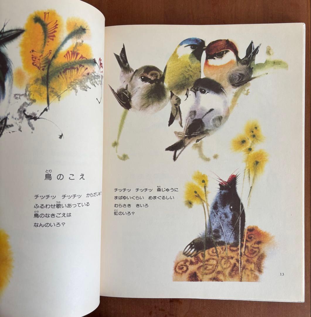 木島始/ミルコ・ハナーク「もりのうた」