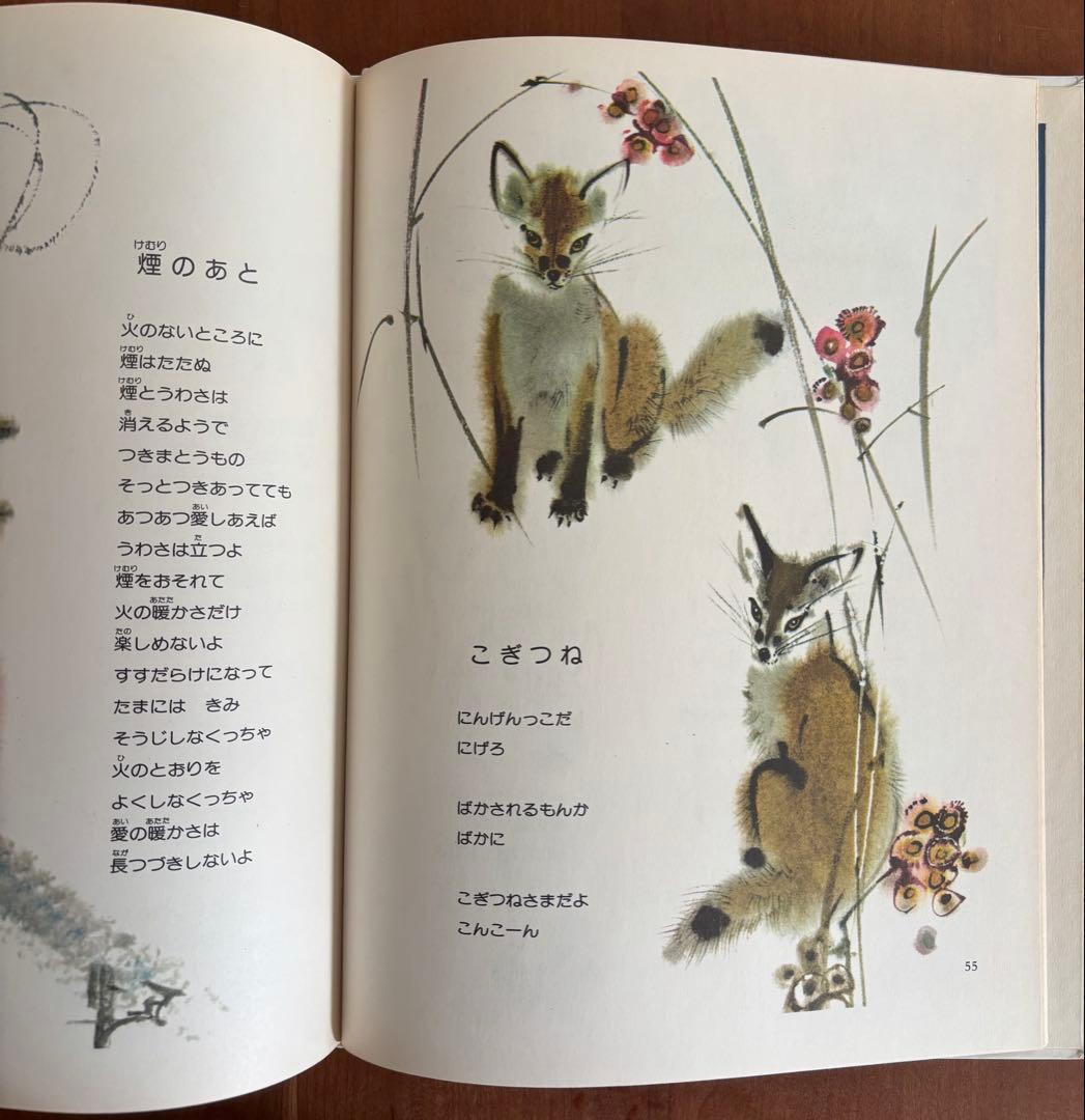 木島始/ミルコ・ハナーク「もりのうた」