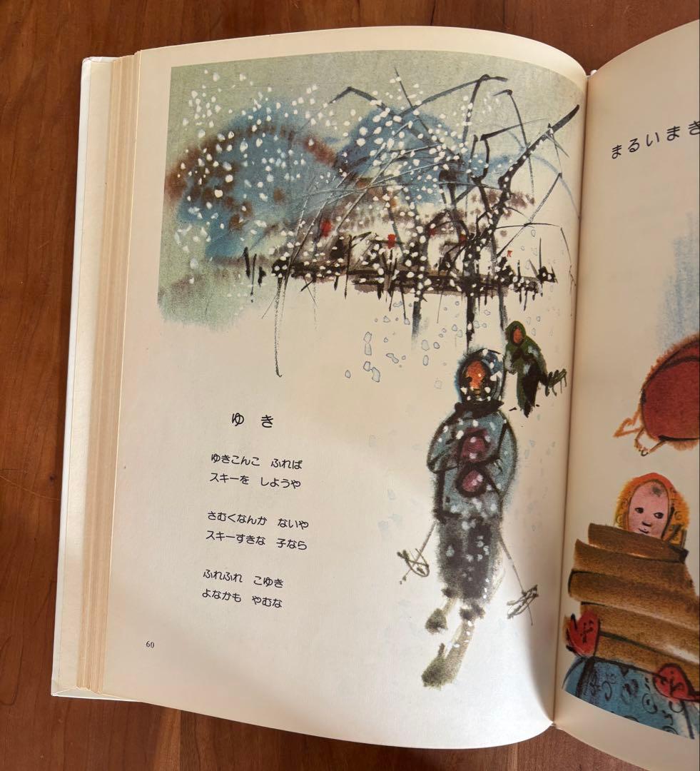 木島始/ミルコ・ハナーク「もりのうた」