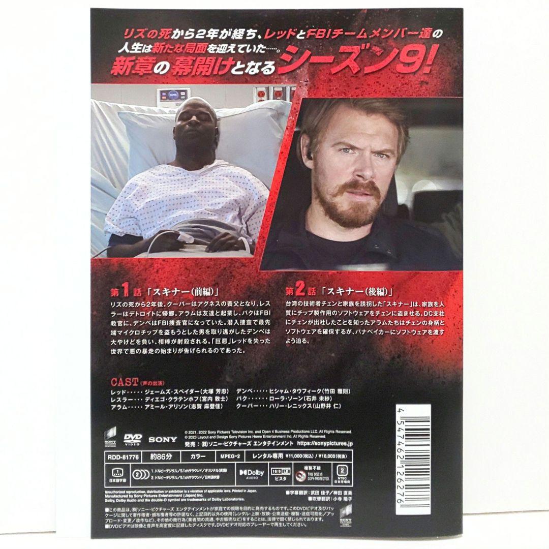 ブラックリスト 9 DVD 全巻 セット 海外 ドラマ ジェームズ・スぺイダー