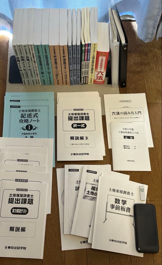 東京法経学院　土地家屋調査士　最短合格講座