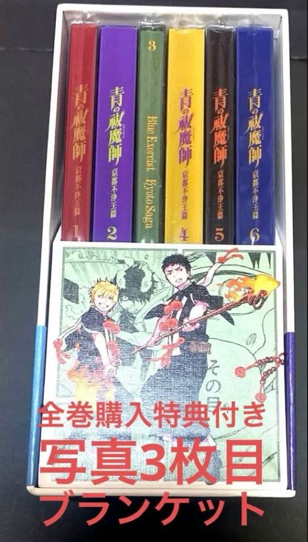 青の祓魔師 青エク 京都不浄王篇 (完全生産限定版)DVD 全巻 特典付き希少品