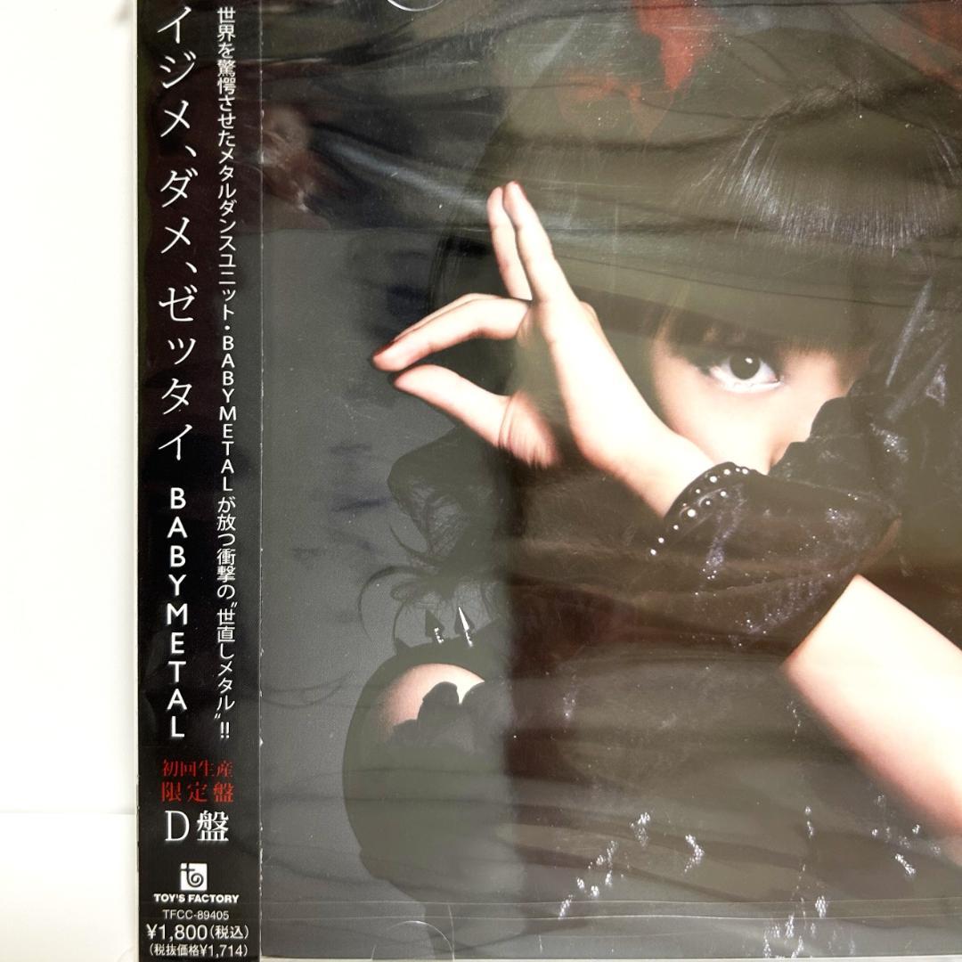 初回限定D盤♡BABYL イジメ、ダメ、ゼッタイ YUIL