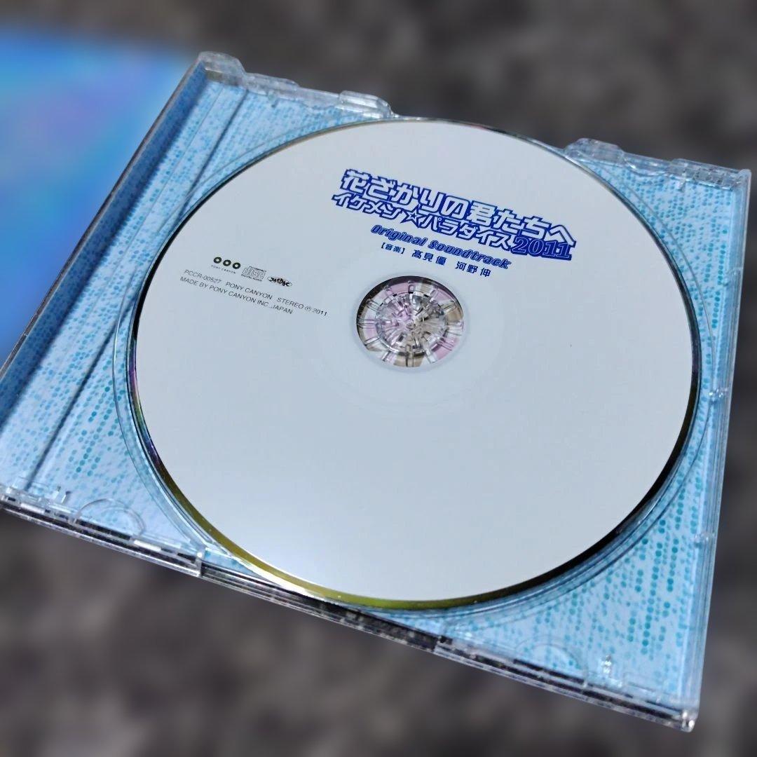 花ざかりの君たちへ イケメン☆パラダイス2011 サウンドトラック　結婚式BGM