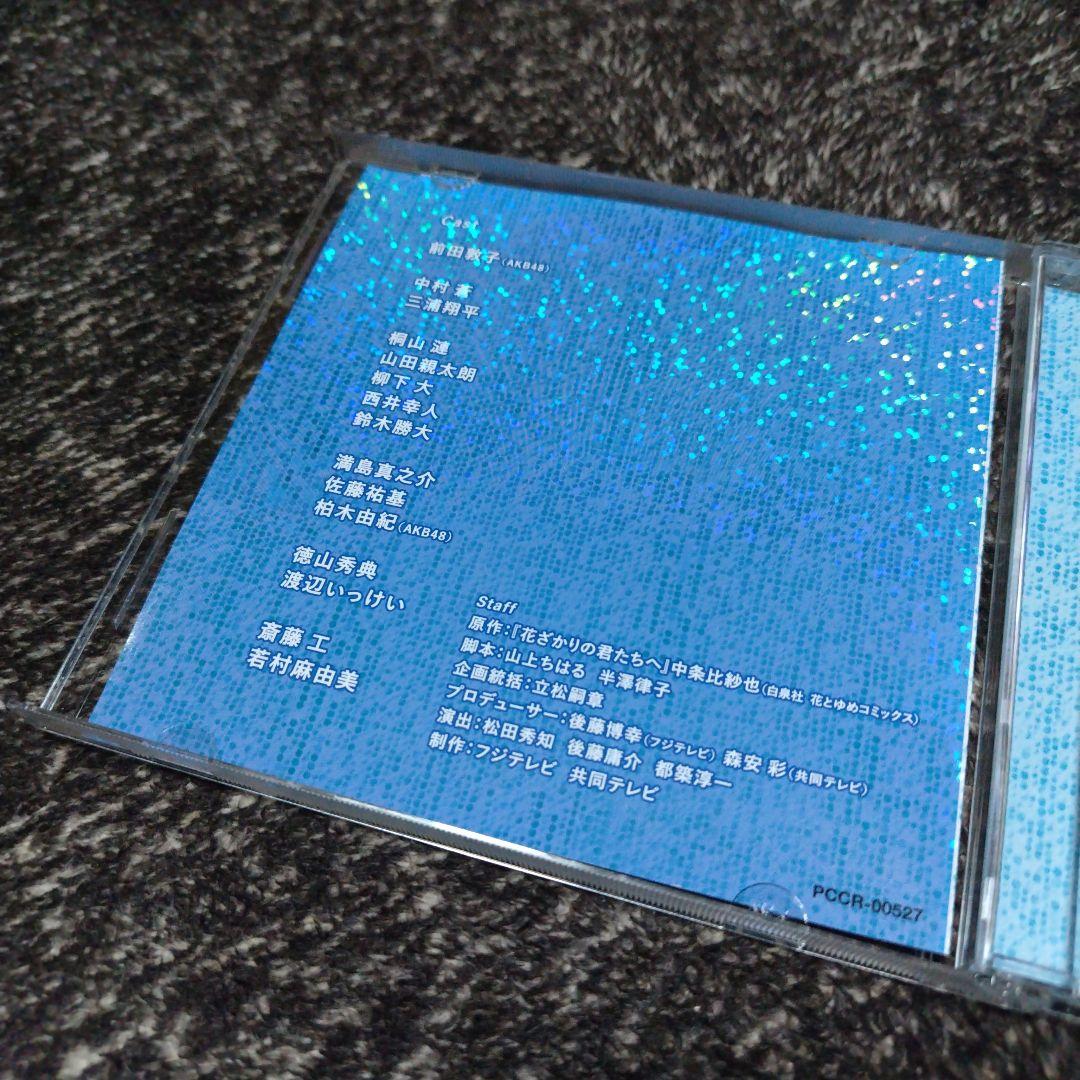 花ざかりの君たちへ イケメン☆パラダイス2011 サウンドトラック　結婚式BGM