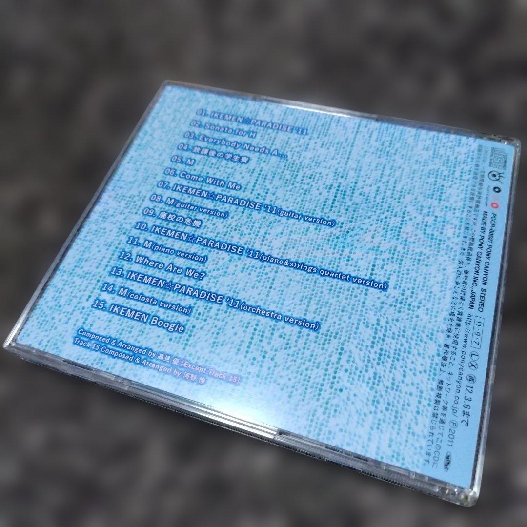 花ざかりの君たちへ イケメン☆パラダイス2011 サウンドトラック　結婚式BGM