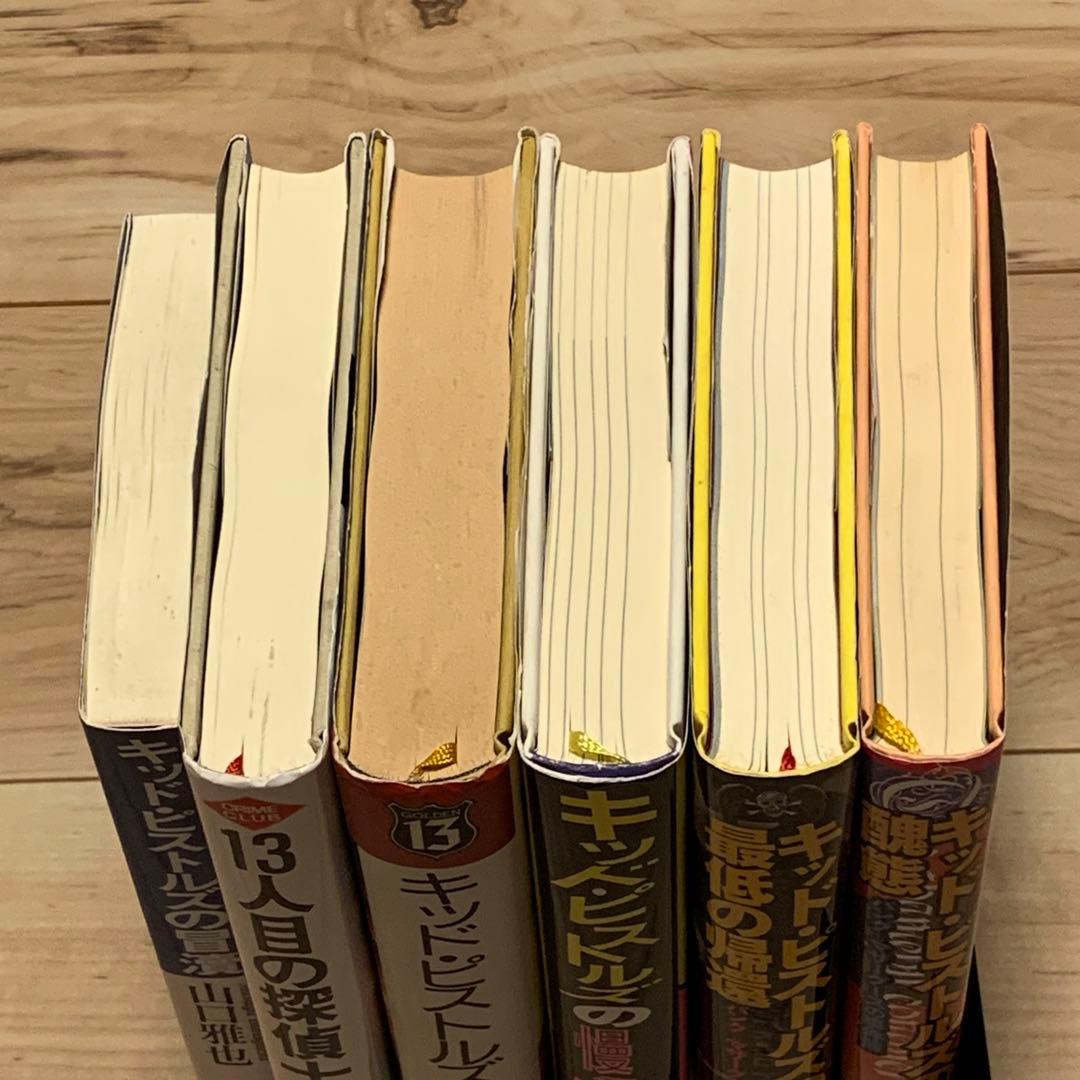 ★初版set 山口雅也 キッド・ピストルズシリーズ