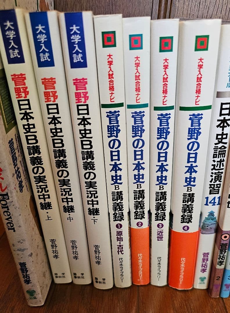 菅野の日本史 立体パネル Foreer 他全２7冊 すべて菅野祐孝先生のご著書！