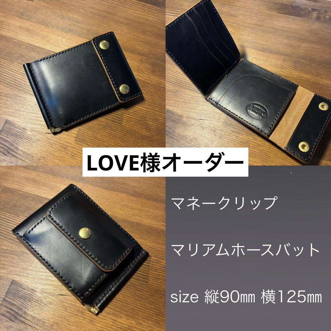 LOVE様オーダー