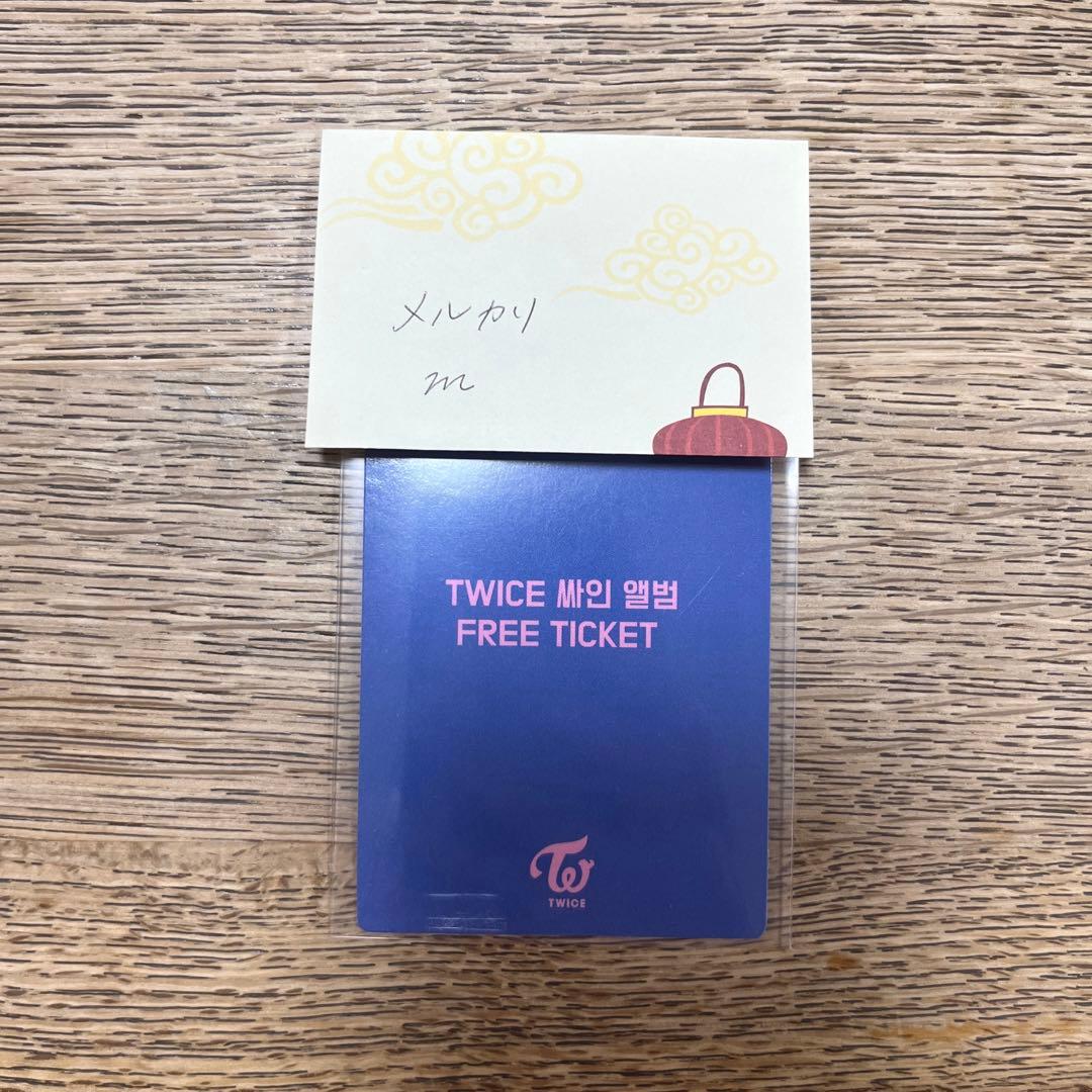 twice likey special ticket サインアルバムチケット