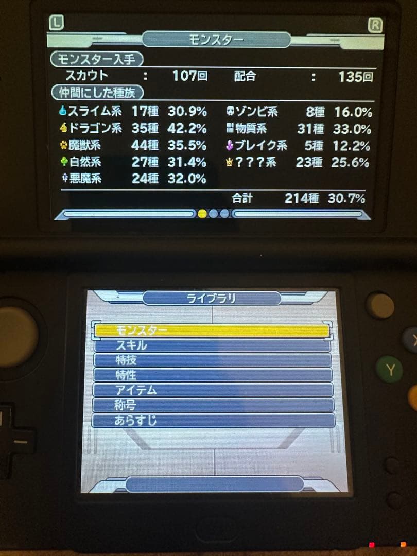 DQMJ3プロフェッショナル 2本セット