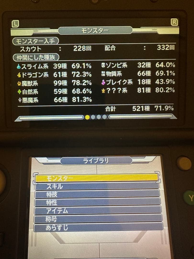 DQMJ3プロフェッショナル 2本セット