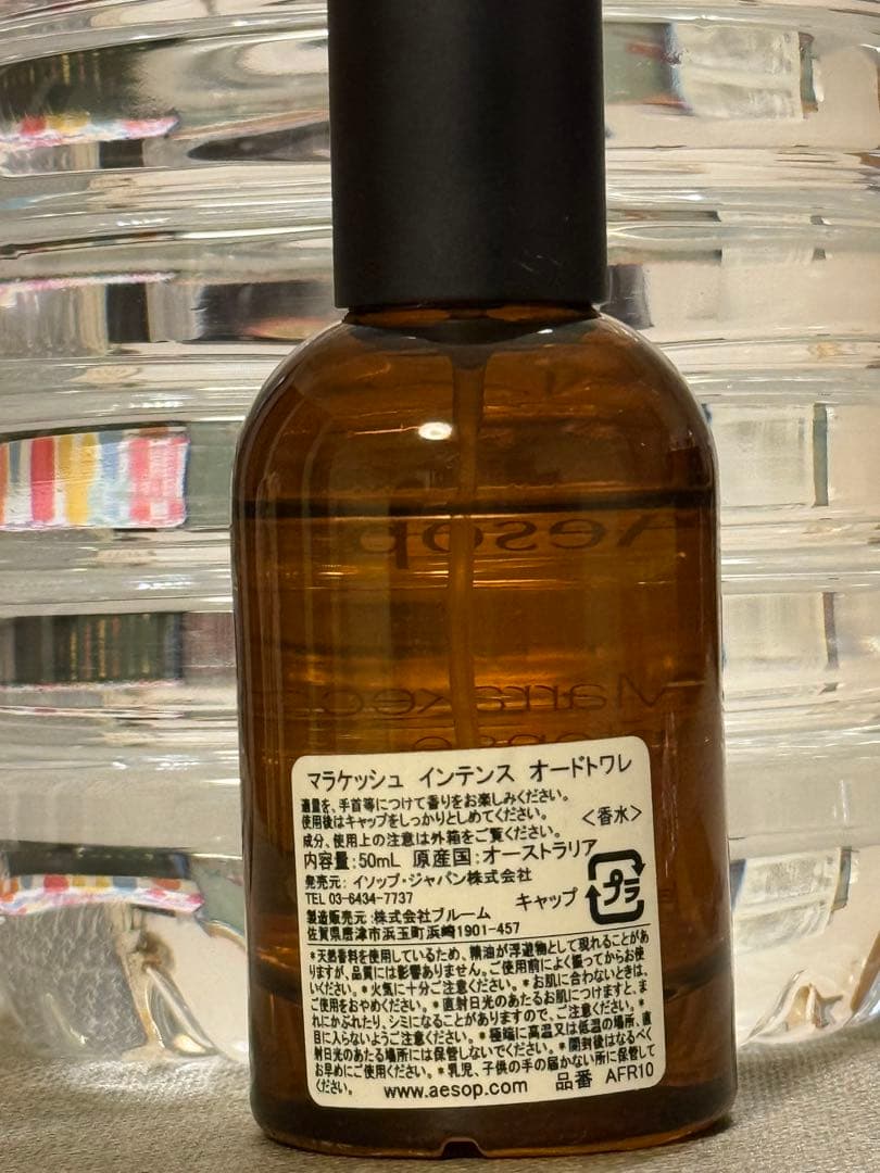 Aesop マラケッシュ　インテンス　オードパルファム　（50ml)