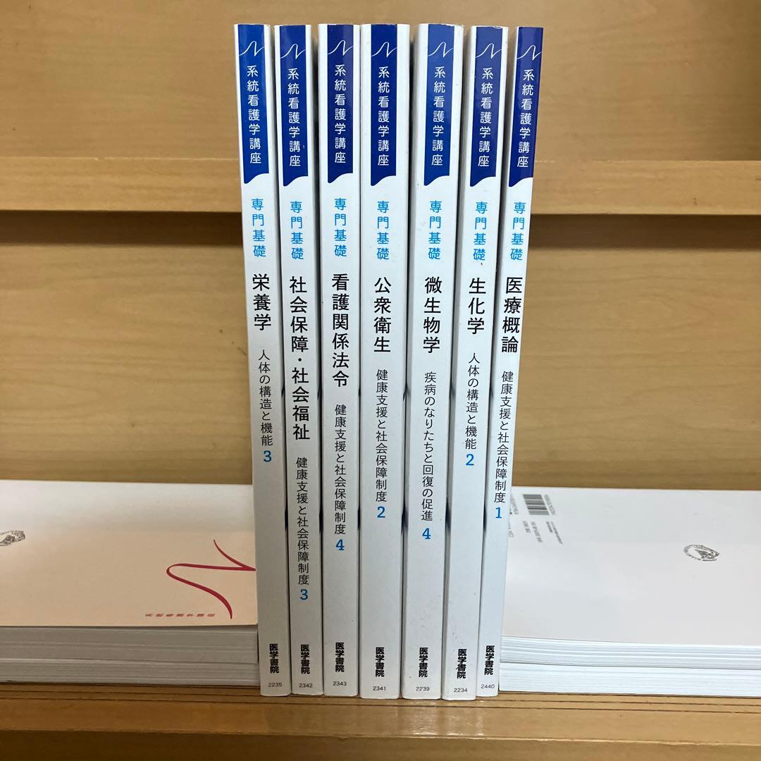 系統看護学講座　専門　専門基礎　基礎　別巻