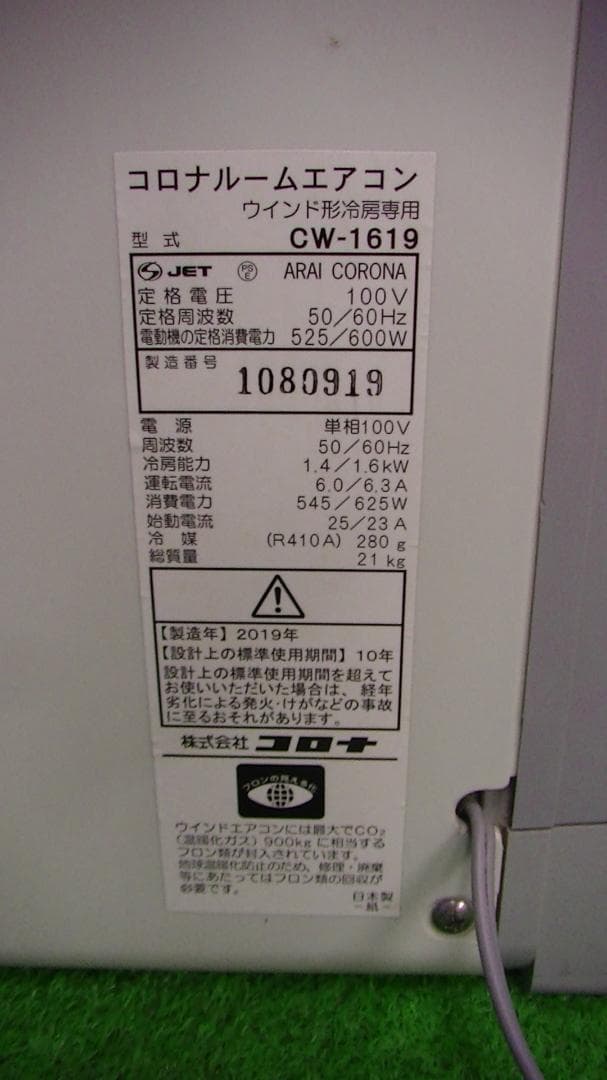 S552★沖縄県一部配達可能 窓用エアコン コロナ CW-F1619 送料無料