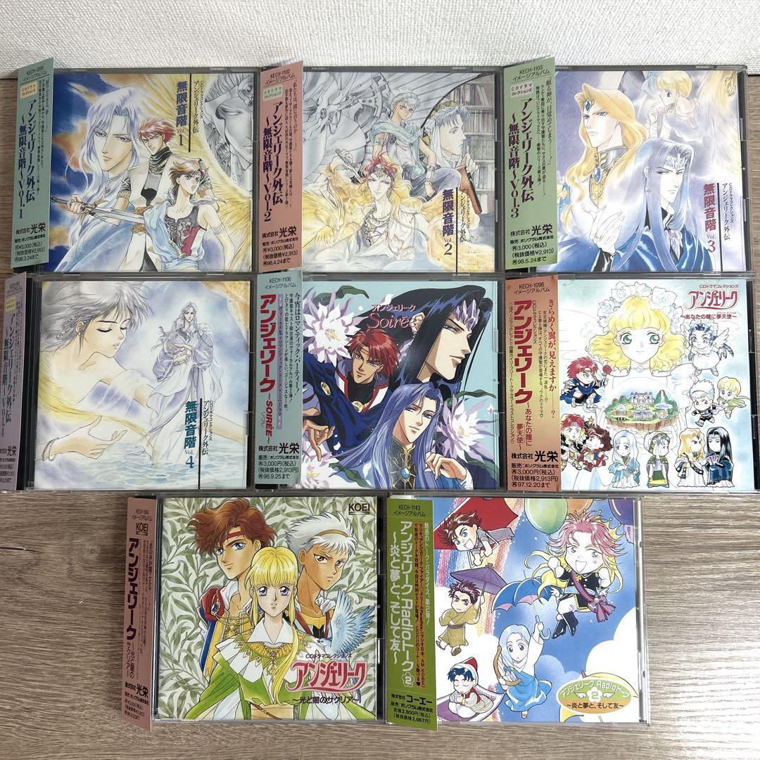 【アンジェリーク】外伝 KOEIスタジオ CDドラマコレクションズ 8枚セット