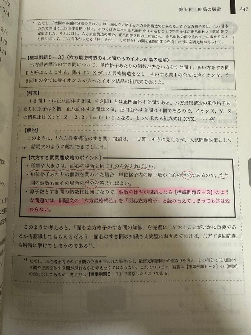 【鉄緑会】高3 化学発展講座 上下巻+問題集（2024年度）