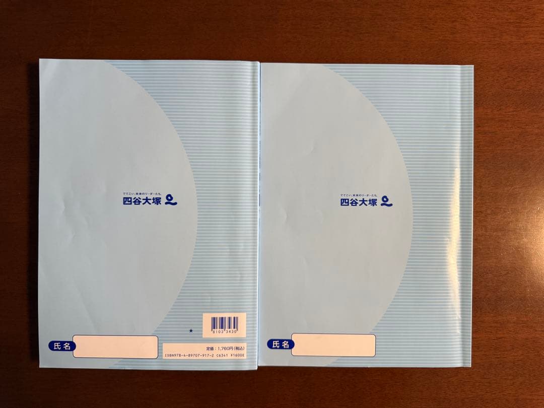 四谷大塚 週テスト問題集 6年 算数 全10冊 合不合判定テスト過去問収録