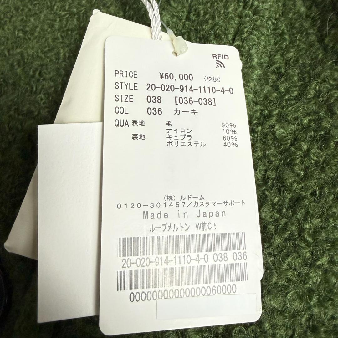 新品タグ付き　 IENA LA BOUCLE ループメルトン Wボタンコート　M