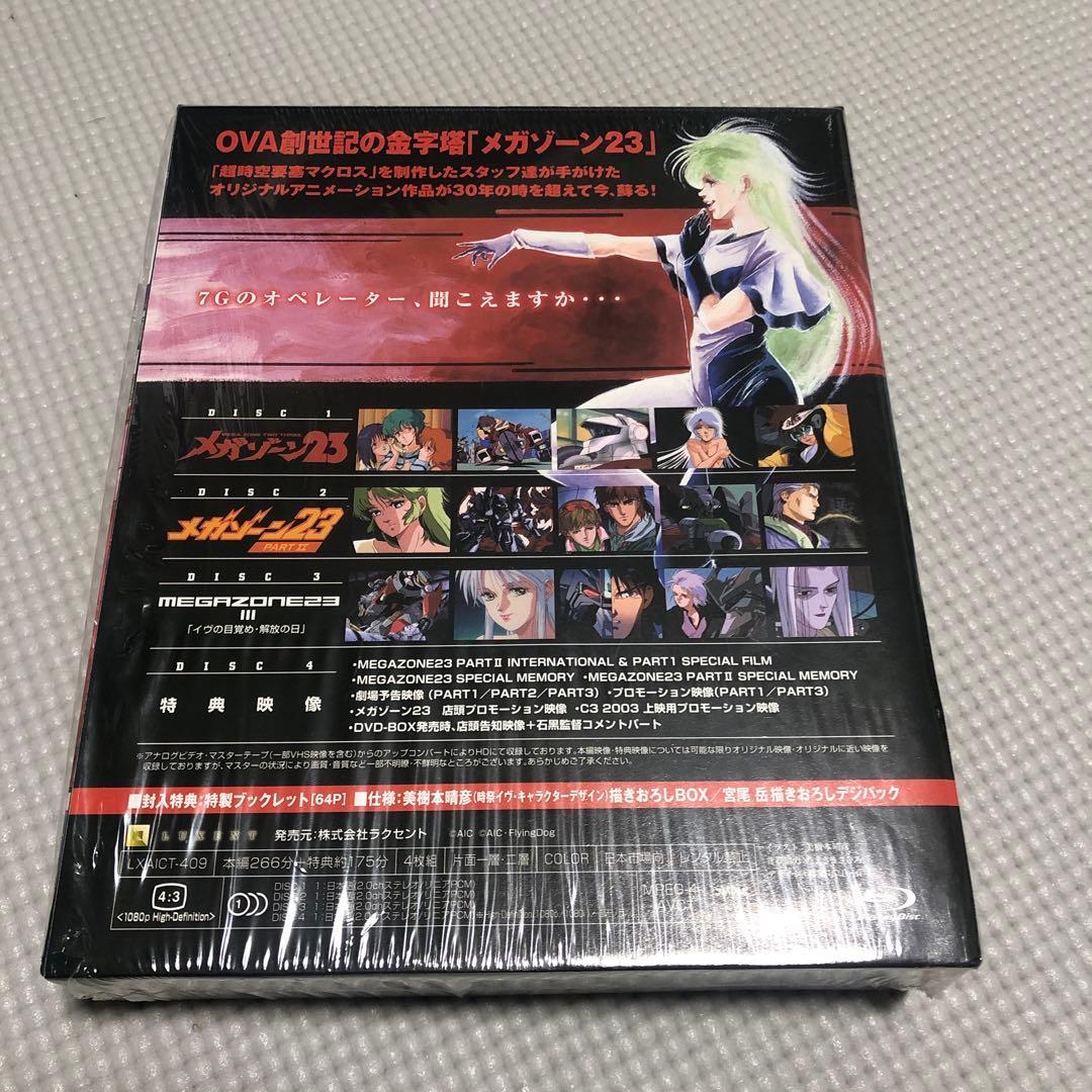 メガゾーン23 Blu-ray Archive BOX-30th ANNIVE…