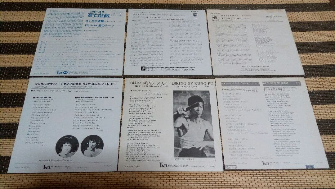 最終値下げ！激レア　ブルース・リー　ソノシート+レコードジャケットのみ6種セット