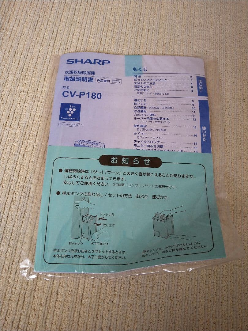 シャープ 衣類乾燥 除湿機 CV-P180 プラズマクラスター 7000