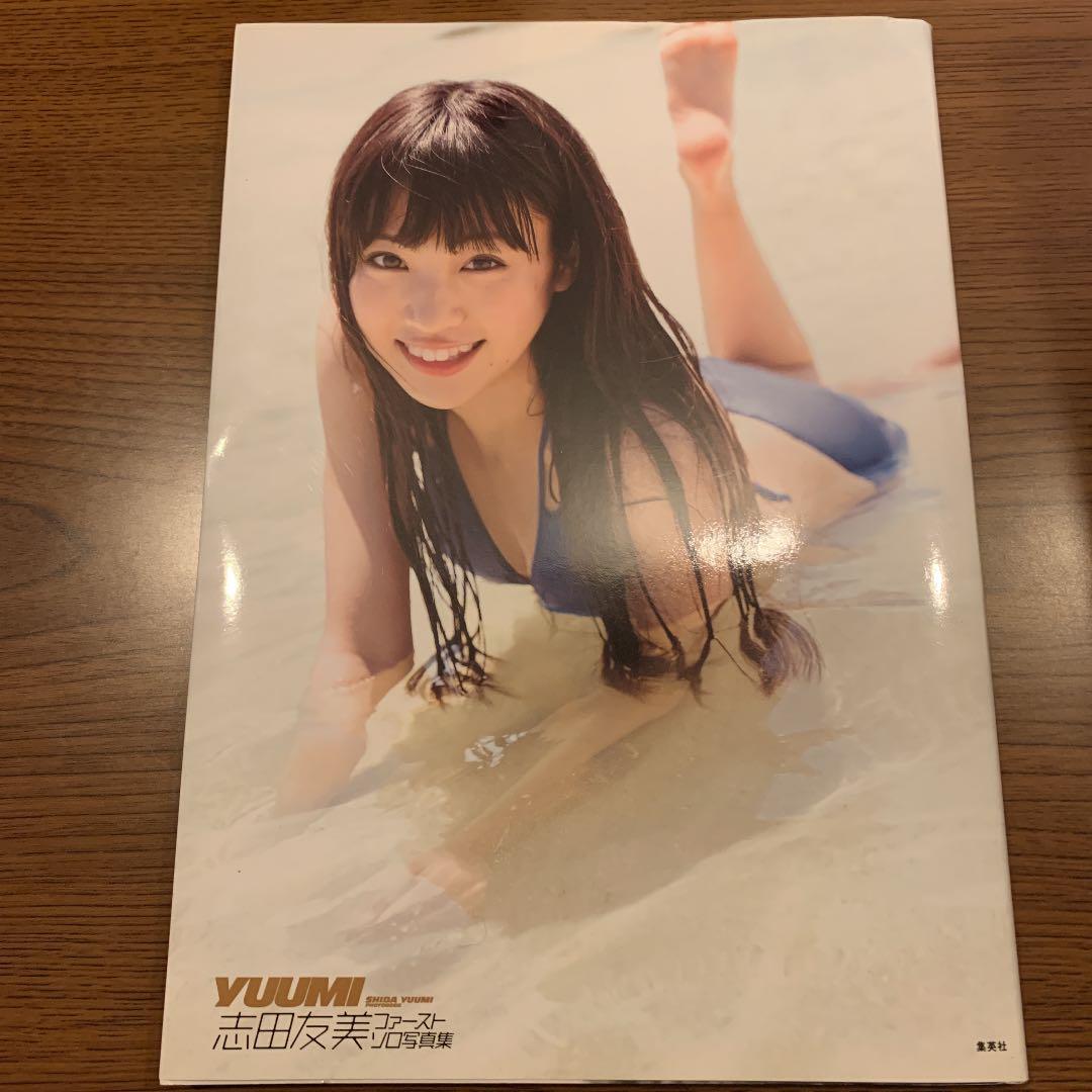 ※プレミア美品 YUUMI : 志田友美ファーストソロ写真集 サイン入り