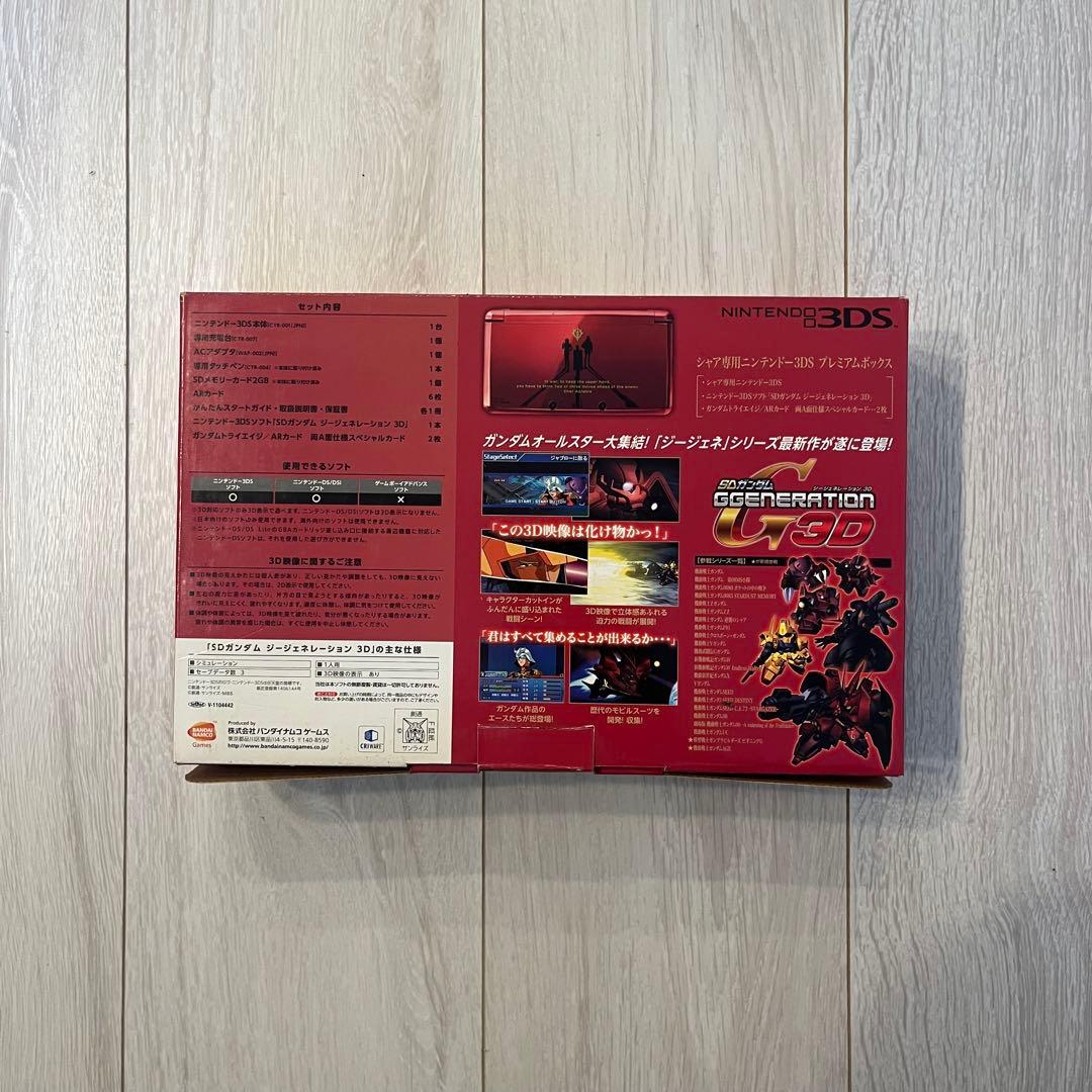 ニンテンドー3DS Gジェネレーション