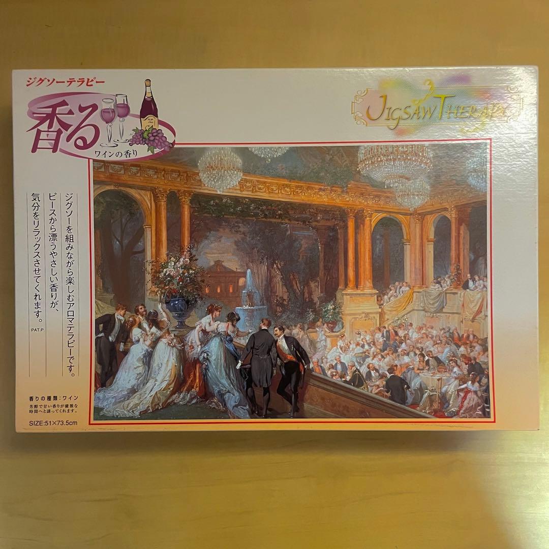 ジグソーテラピー 香るワインの香り 大晩餐会(バロン・アンリ)