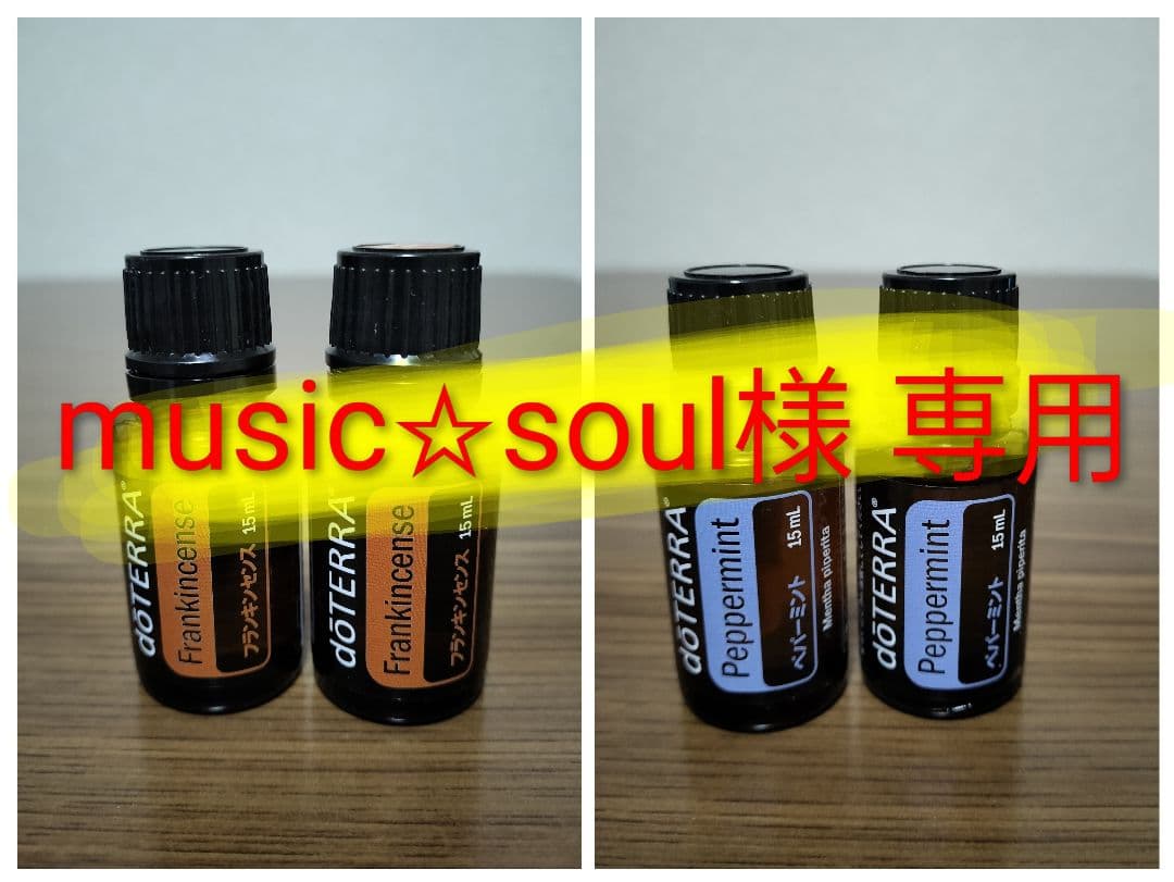 【music☆soul】フランキンセンス2本+ペパーミント2本