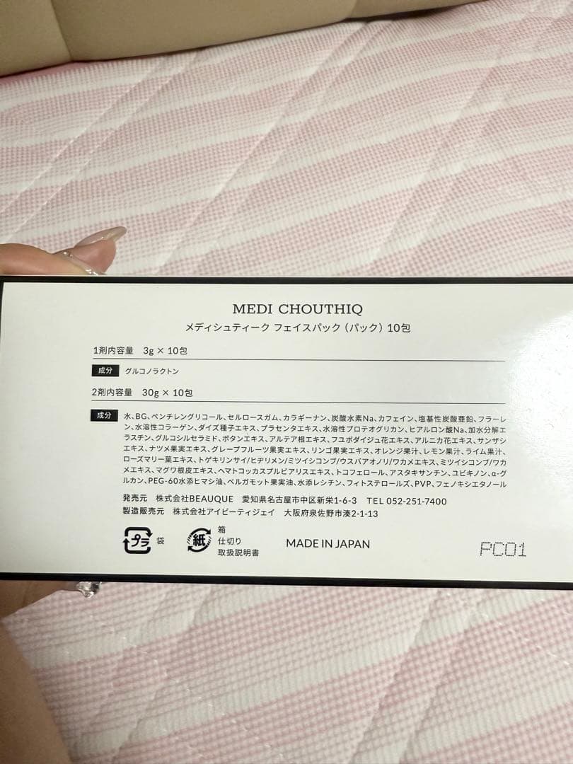 MEDI CHOUTHIQ フェイスマスク 10包入り