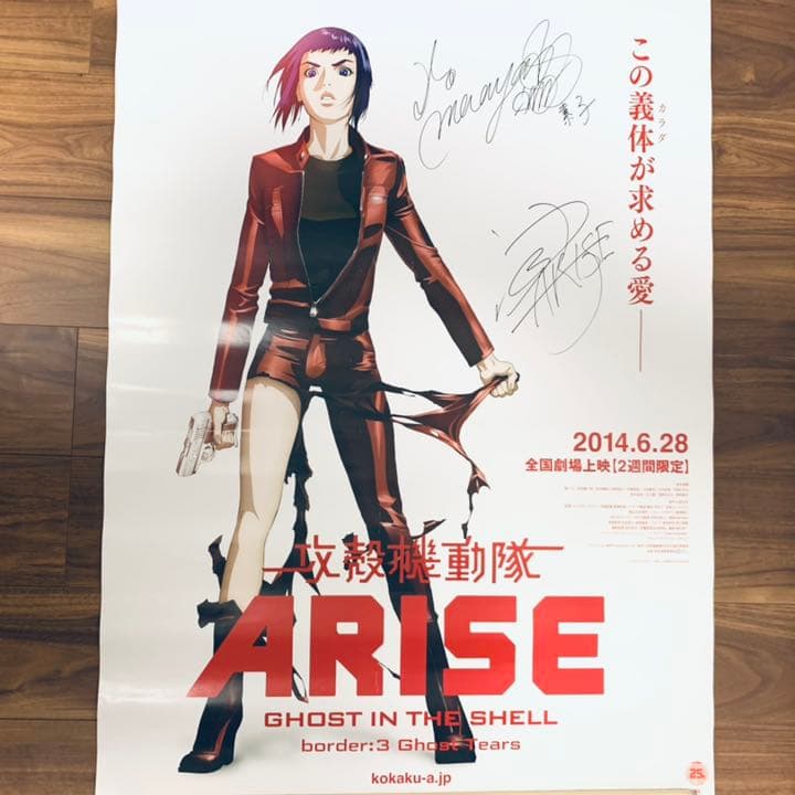 攻殻機動隊ARISE 限定ポスター　当選品
