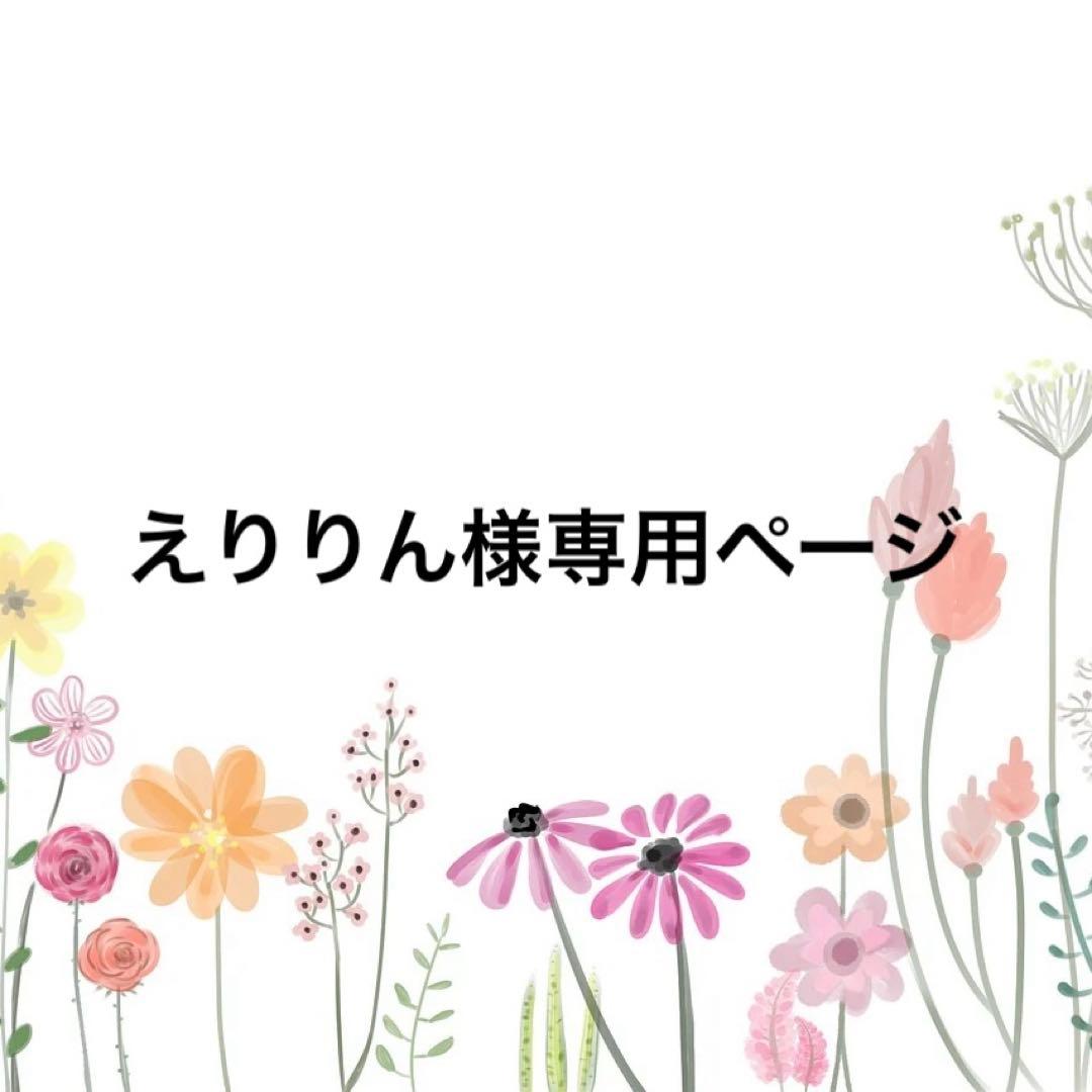 えりりんページ