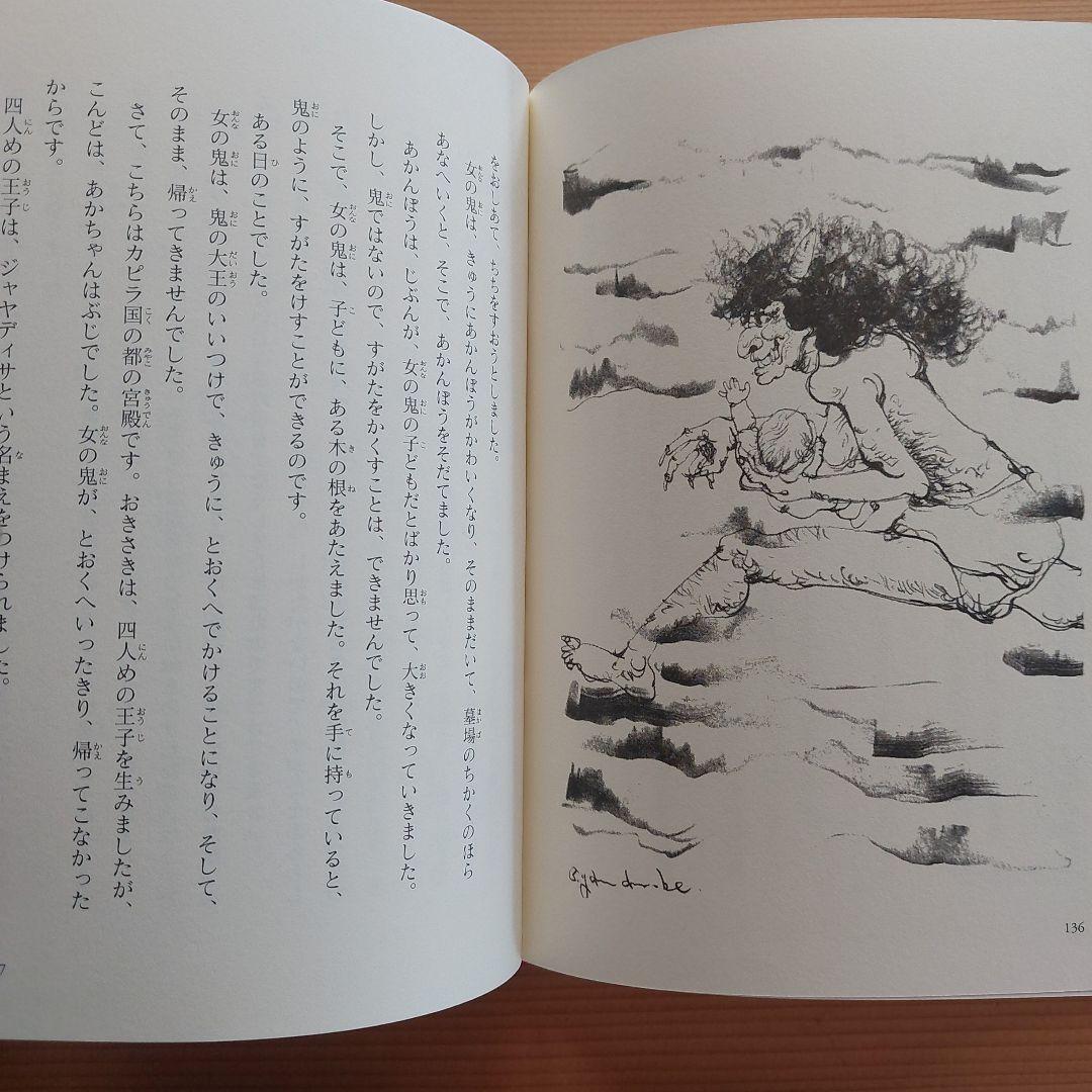 民話と伝説　呪いの巻物　12冊　全巻セット　偕成社