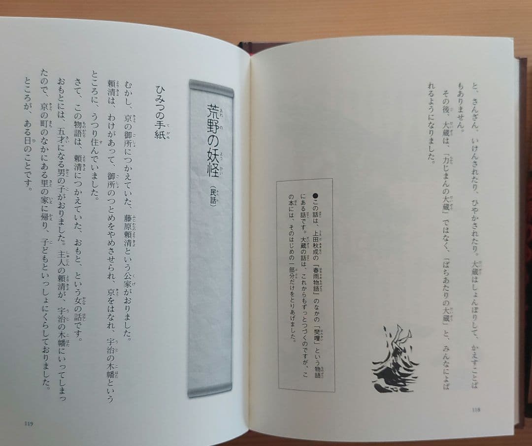 民話と伝説　呪いの巻物　12冊　全巻セット　偕成社