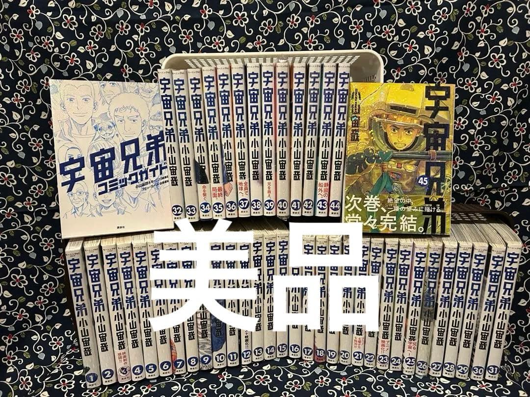 宇宙兄弟全巻セット １巻〜４５巻 1巻＆４2巻未開封シュリンク付き　ガイド付き