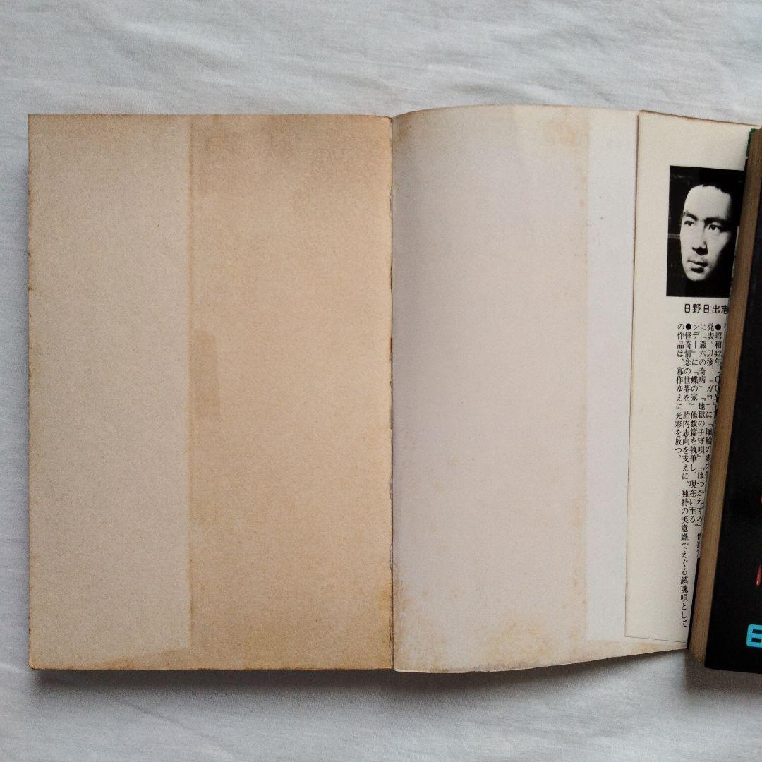 日野日出志　まとめ売り　古書　ホラー