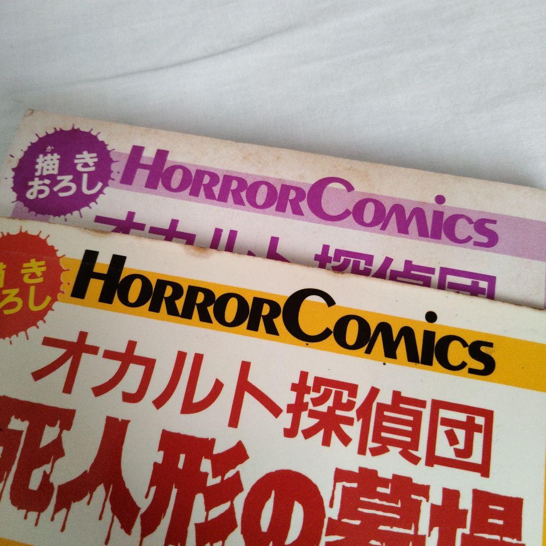 日野日出志　まとめ売り　古書　ホラー