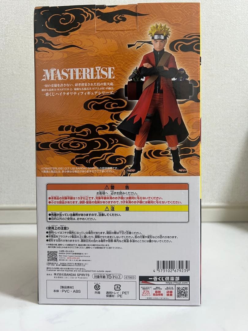 一番くじうずまきナルト(仙人モード) MASTERLISE A賞 (おまけ付き)