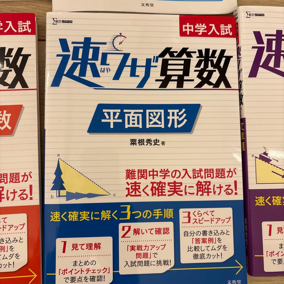 算数　問題集 セット　予習　プラスワン　思考力問題集　速ワザ　場合の数　新傾向図