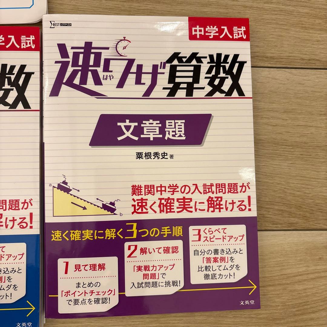 算数　問題集 セット　予習　プラスワン　思考力問題集　速ワザ　場合の数　新傾向図