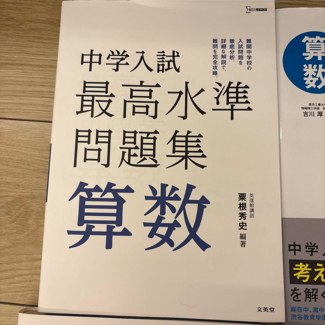 算数　問題集 セット　予習　プラスワン　思考力問題集　速ワザ　場合の数　新傾向図