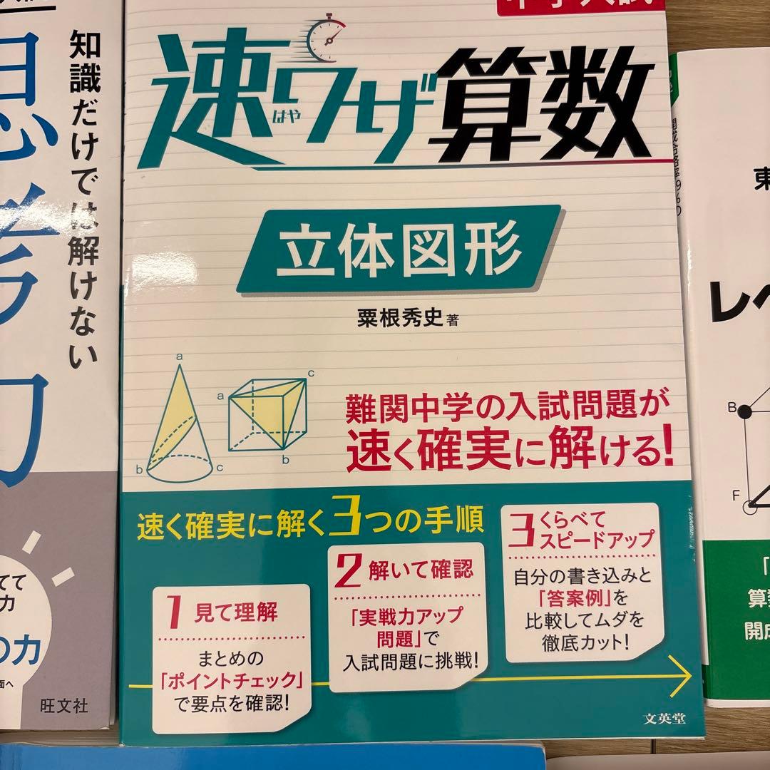 算数　問題集 セット　予習　プラスワン　思考力問題集　速ワザ　場合の数　新傾向図