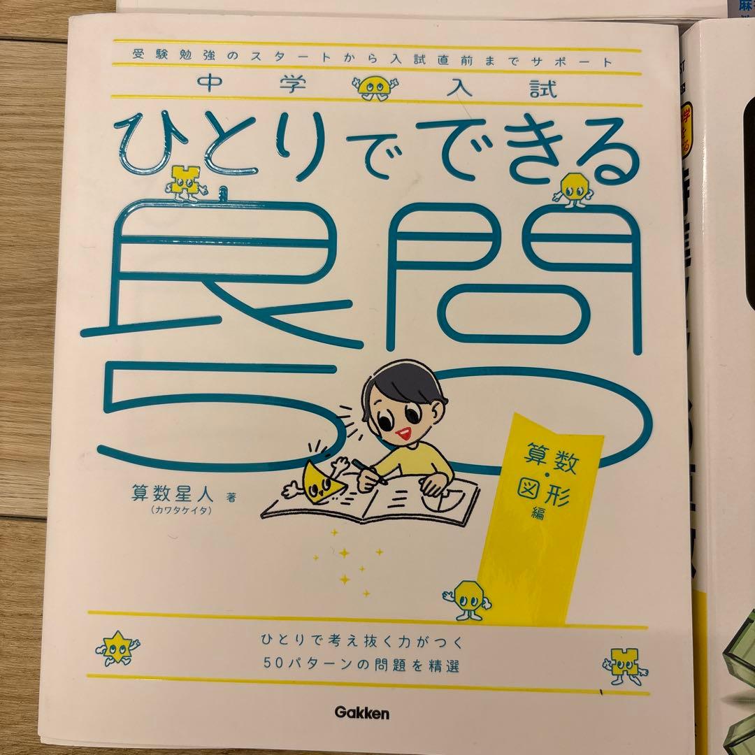 算数　問題集 セット　予習　プラスワン　思考力問題集　速ワザ　場合の数　新傾向図