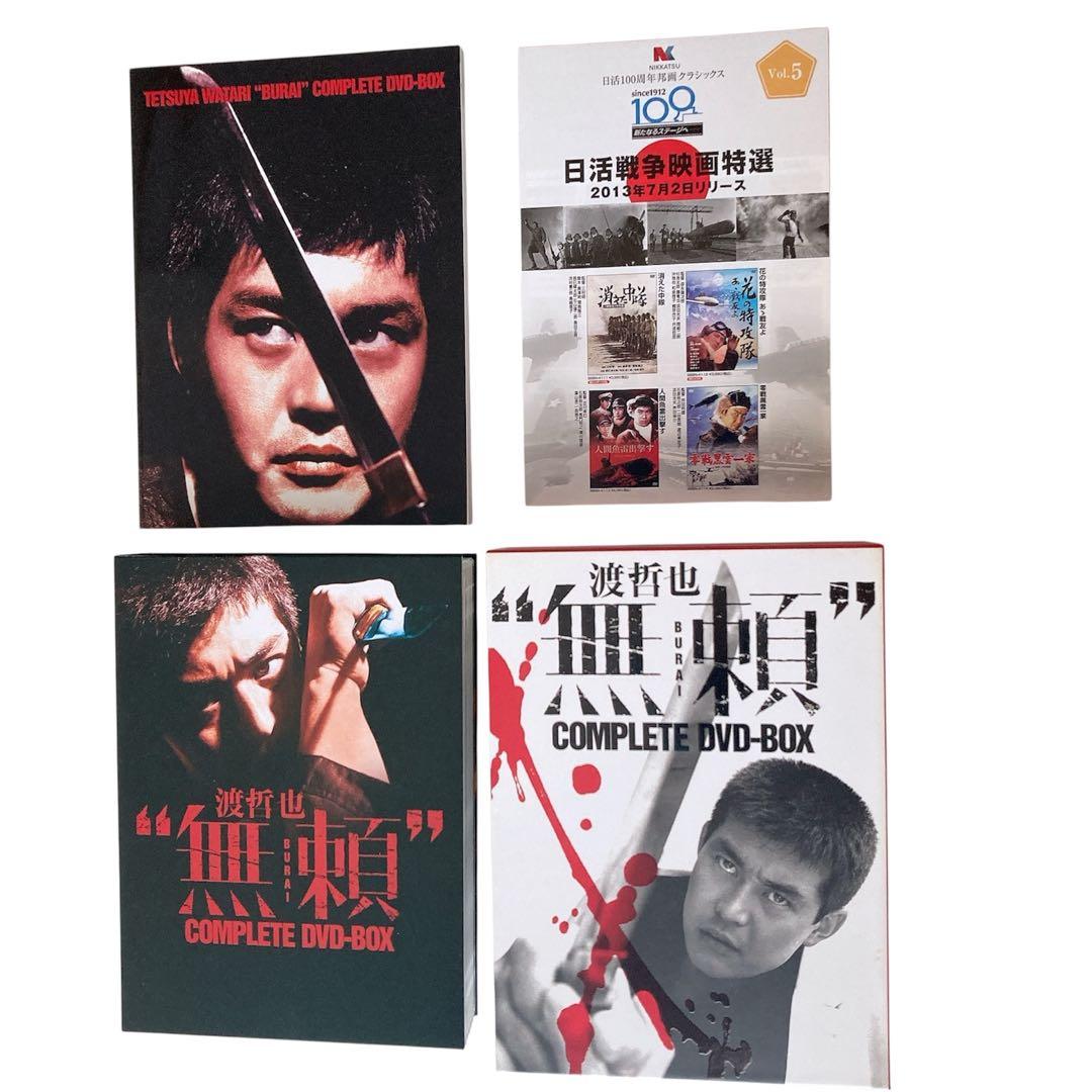 渡哲也 「無頼」COMPLETE DVD-BOX 日活