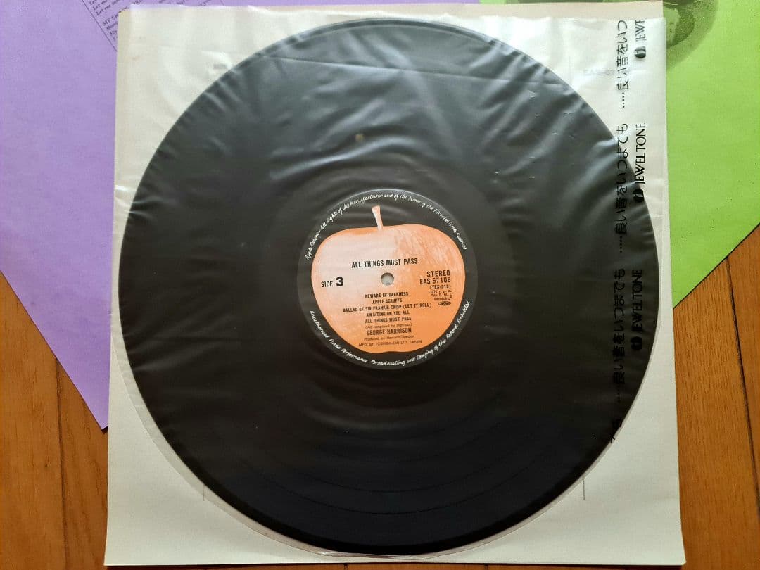 shellジョージハリスンAll Things Must Pass国内盤