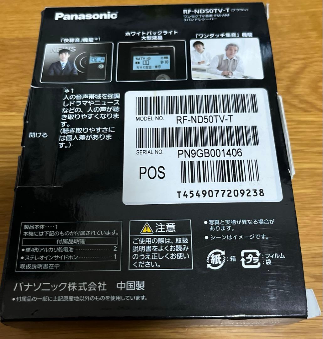 PanasonicワンセグTV音声FmAm 3バンドレシーバー