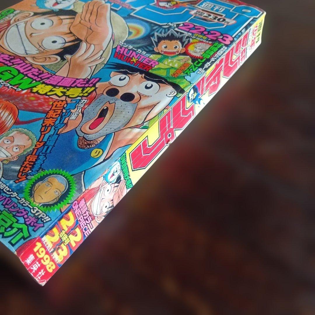 週刊少年ジャンプ 　1998年22・23合併号