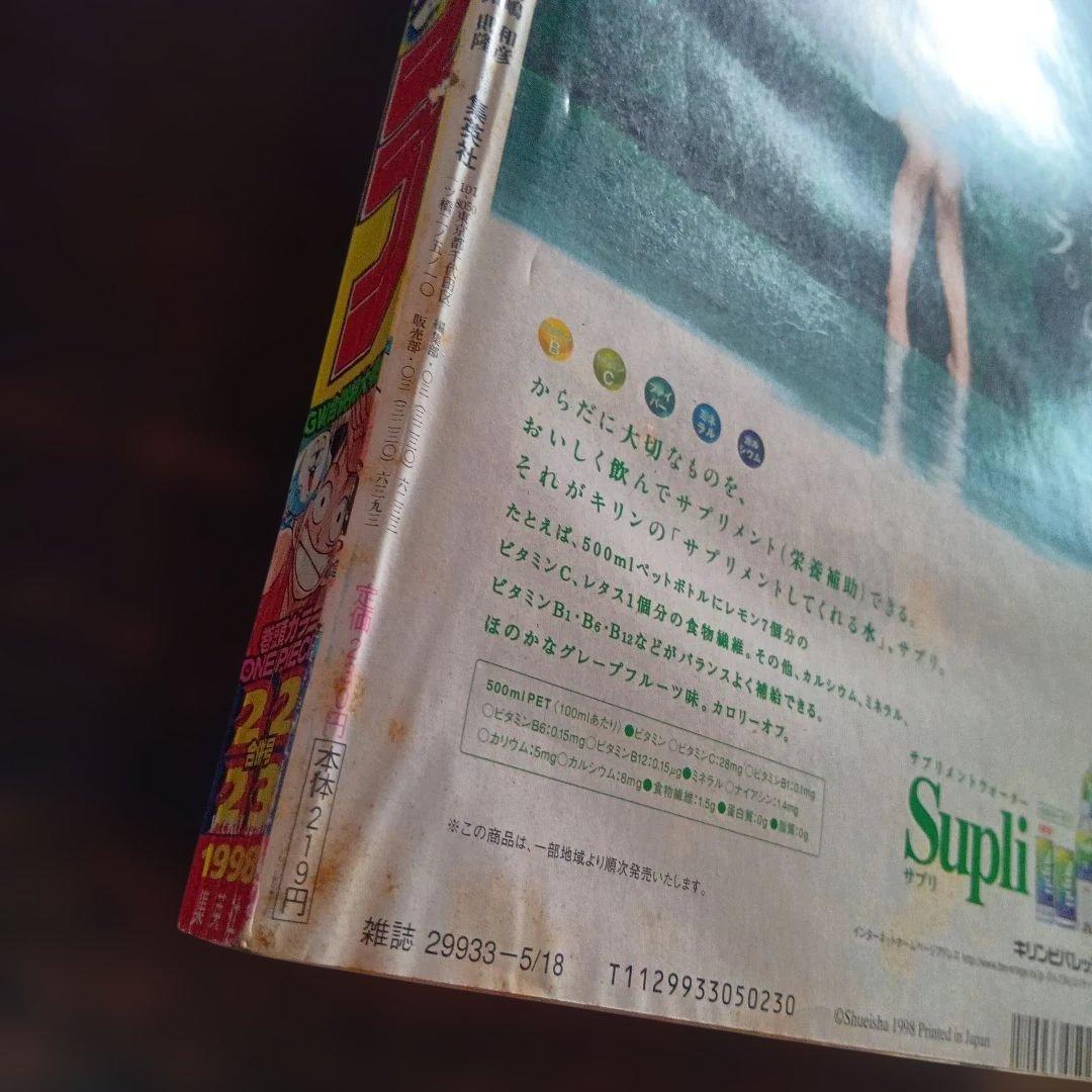 週刊少年ジャンプ 　1998年22・23合併号